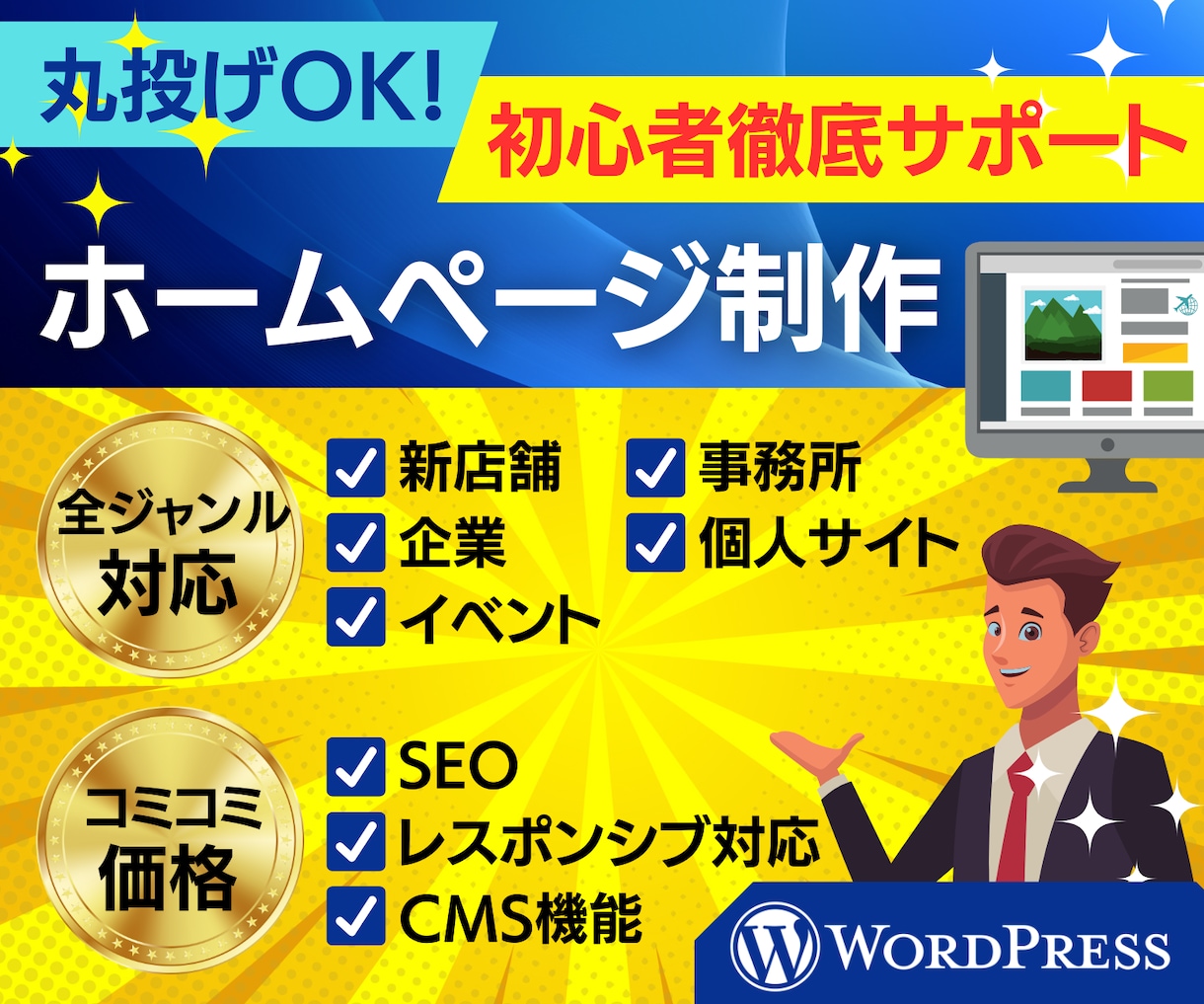 業界5年のプロが丸投げでWebサイトを制作します 個人から法人まで幅広く対応！丸投げOK集客特化のWebサイト イメージ1