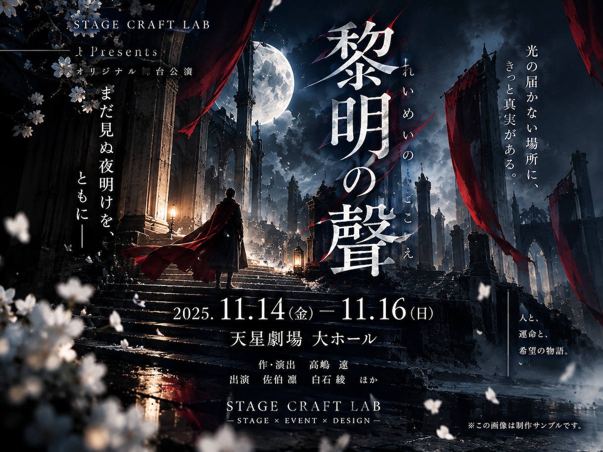 舞台・イベントの告知チラシをデザインします 舞台制作経験を活かした、伝わるデザインをご提案 イメージ2