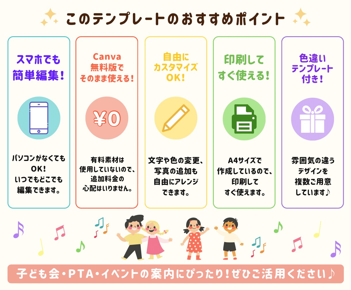 子ども会・PTAチラシ作れます そのまま使える！編集かんたんチラシ イメージ6