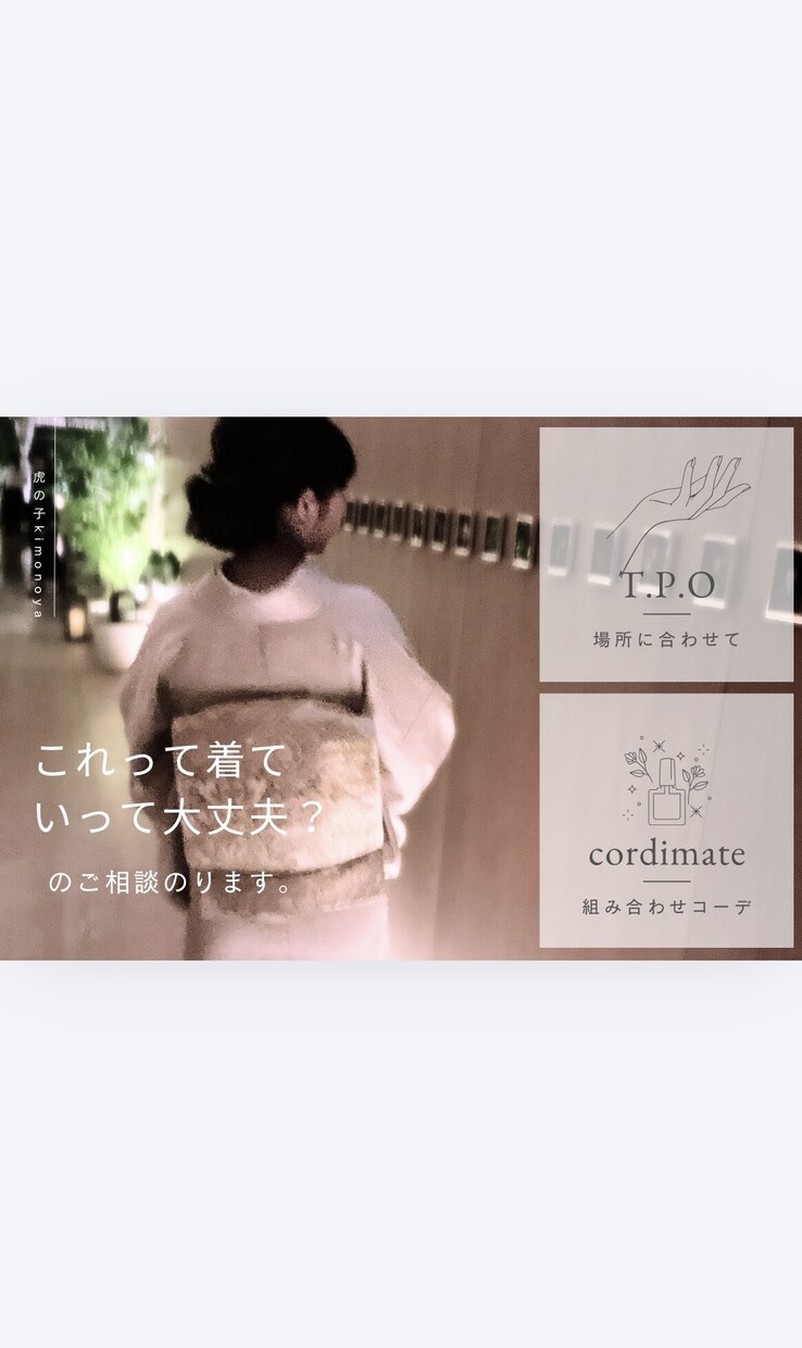 お着物の〝これって着ていっていい？〟の相談のります こういう場にこんなお着物ってOK??というご相談にのります！ イメージ1