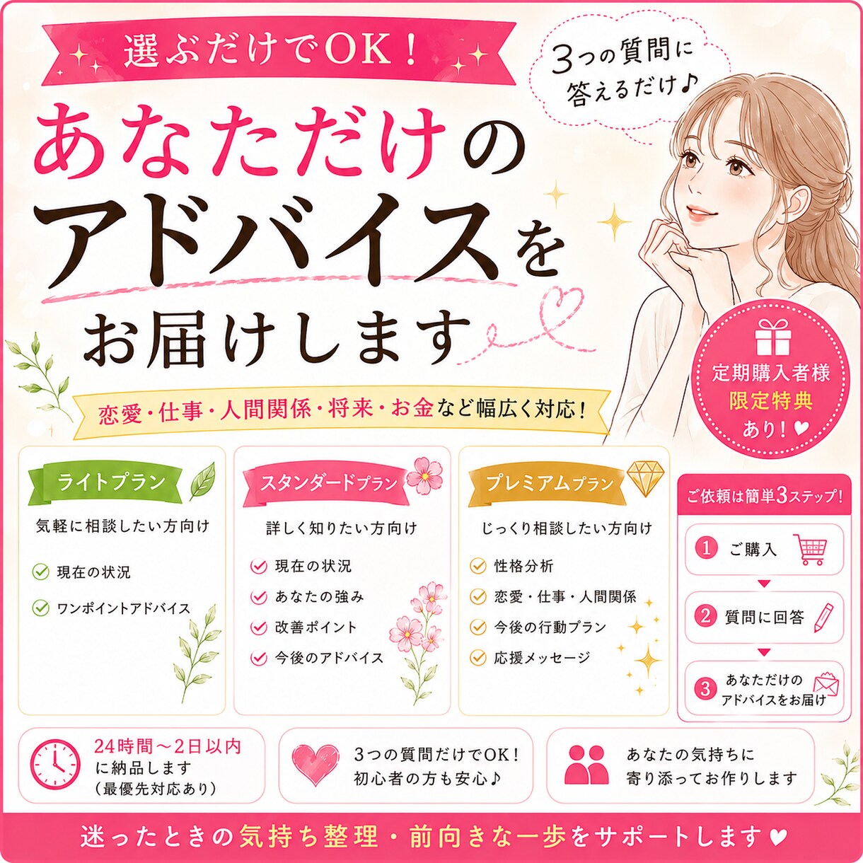 あなた専用の運気・恋愛・仕事アドバイスを作成します 心が少し軽くなるヒントをお届けします イメージ1
