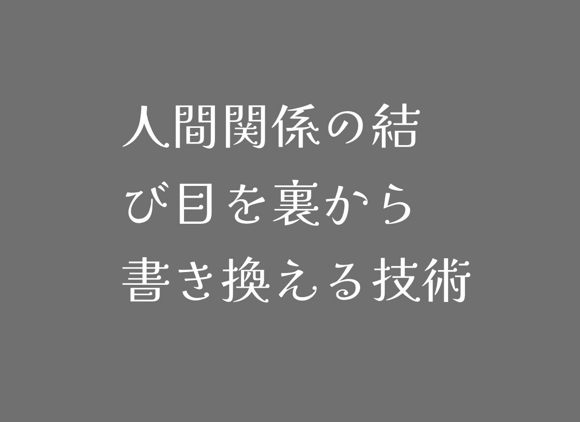 縁脈ヒーリングをします 〜人間関係や日常の流れを整え、望む状況を引き寄せる体験〜 イメージ1