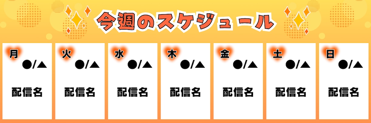 継続依頼専用◆配信予定表のテキストを差し替えます テキストを送るだけでOK！同一テンプレートで更新をサポート イメージ5