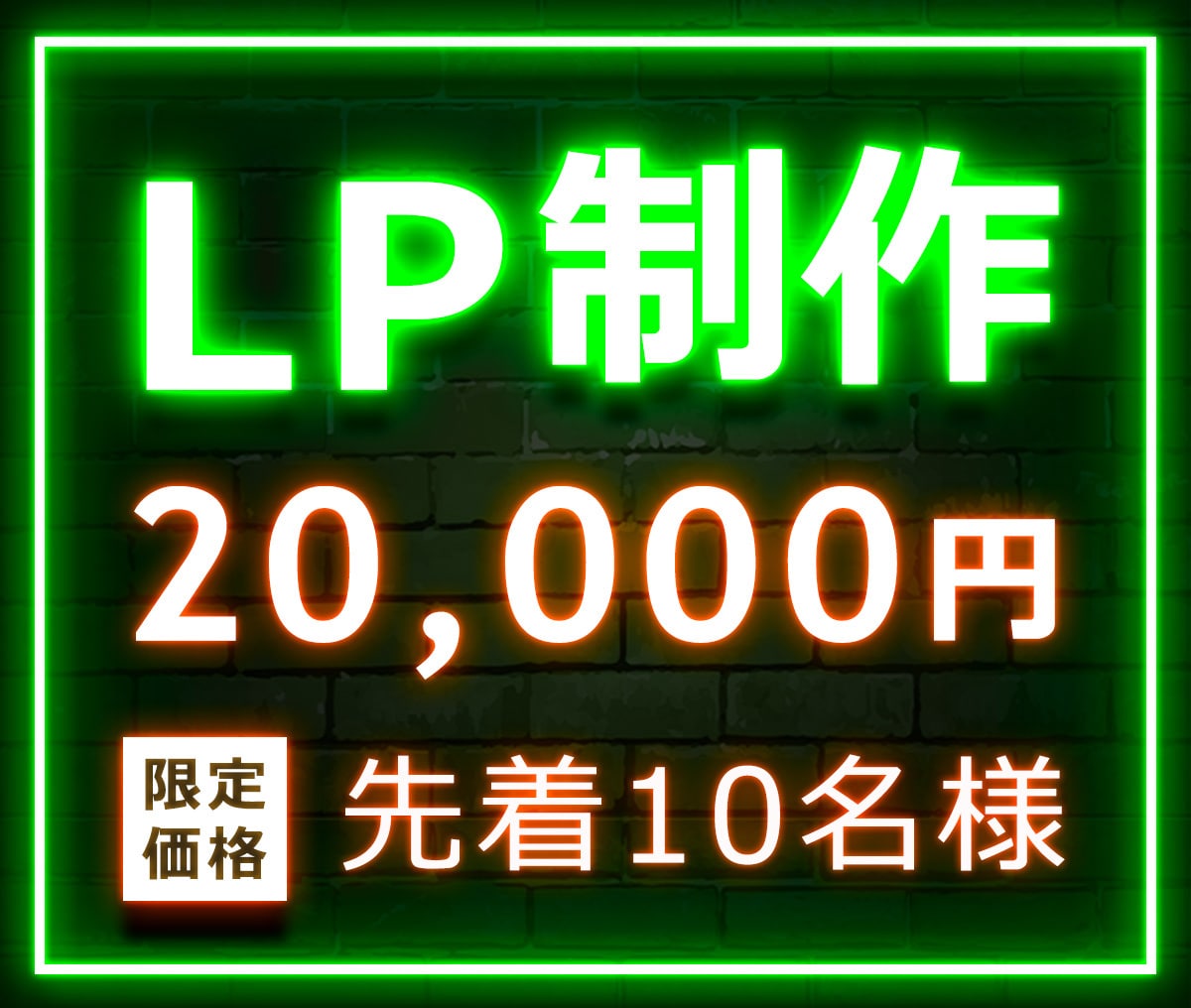 LP制作いたします 反応率を高めるLPを作りませんか？ イメージ1