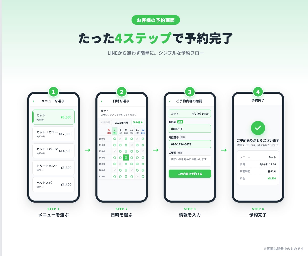 整体院・サロン向けLINE予約システム導入します 月額1500円｜LINE完結の予約&リマインド自動化 イメージ3