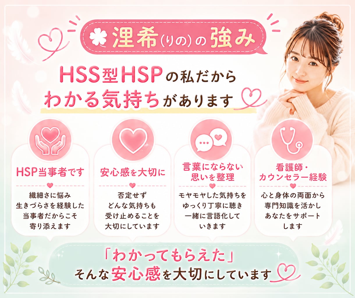 HSP・繊細さんのお話を優しく聴き心に寄り添います 深く考えすぎて傷つき疲れるhsp・繊細さんの安心できる場所 イメージ5