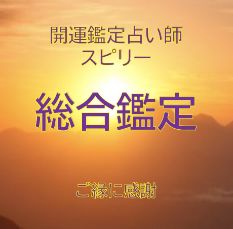 霊感霊視占い！<副業・転職>を占います 深淵鑑定で貴方の悩みを解放いたします イメージ1