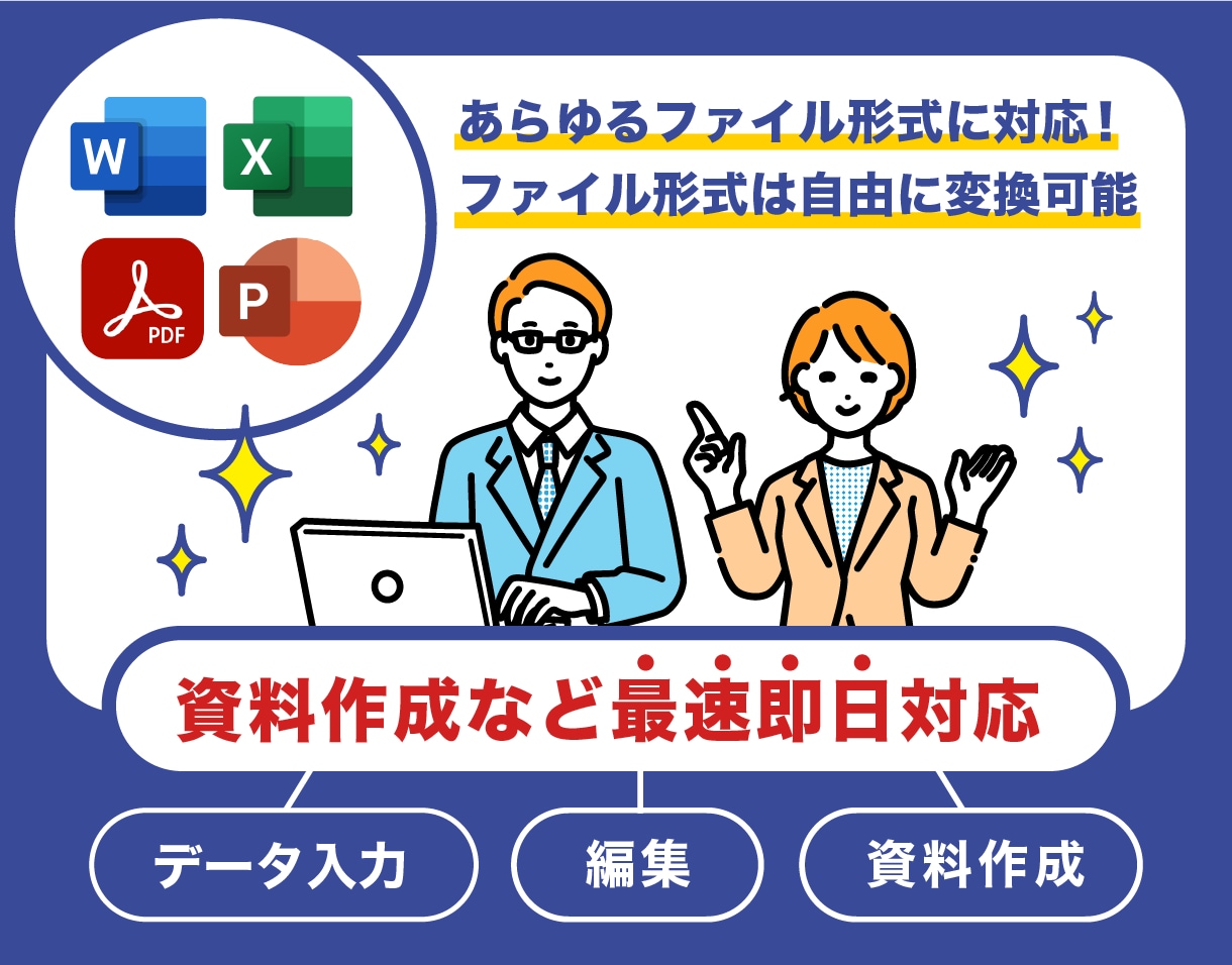 EXCEL・WORD・パワーポイントを作成します PDFから変換も可！資料作成！大手→中小企業のCOO＆起業家 イメージ1