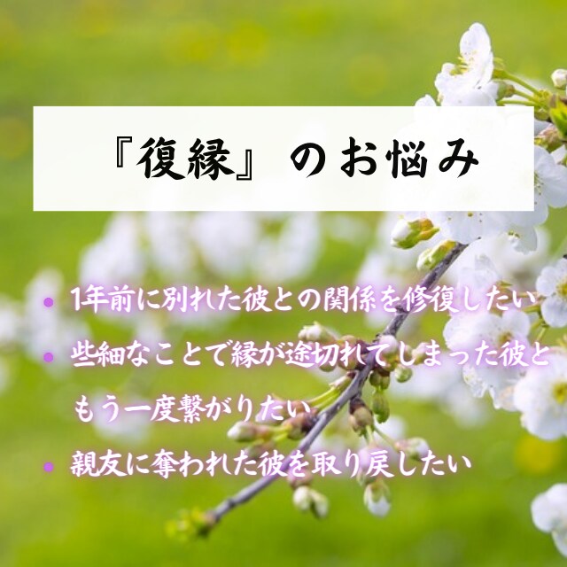 どうしても叶えたい片思い※あの人との縁を霊視します ※相手の霊魂に呼びかけ片思いの悩みを解放『霊魂片思い鑑定』 イメージ4