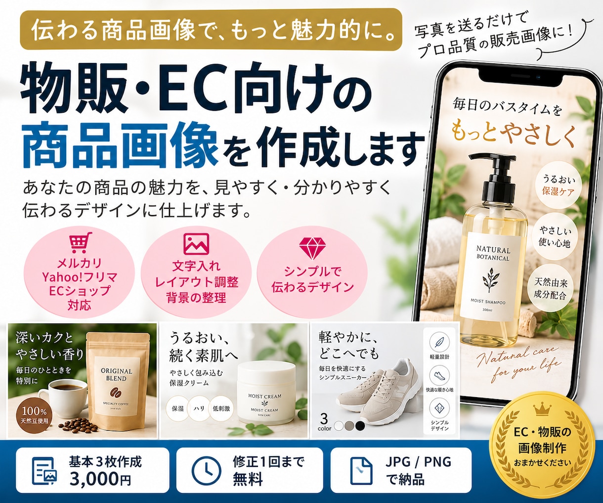 物販・EC向けの商品画像を作成します 商品写真を見やすく伝わる販売画像に仕上げます イメージ1