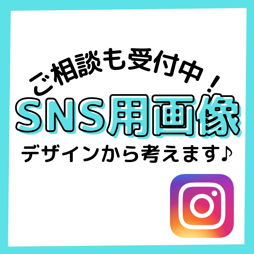 SNS用画像制作したします あなたの気持ちを言葉と画像でつたえましょう！ イメージ2