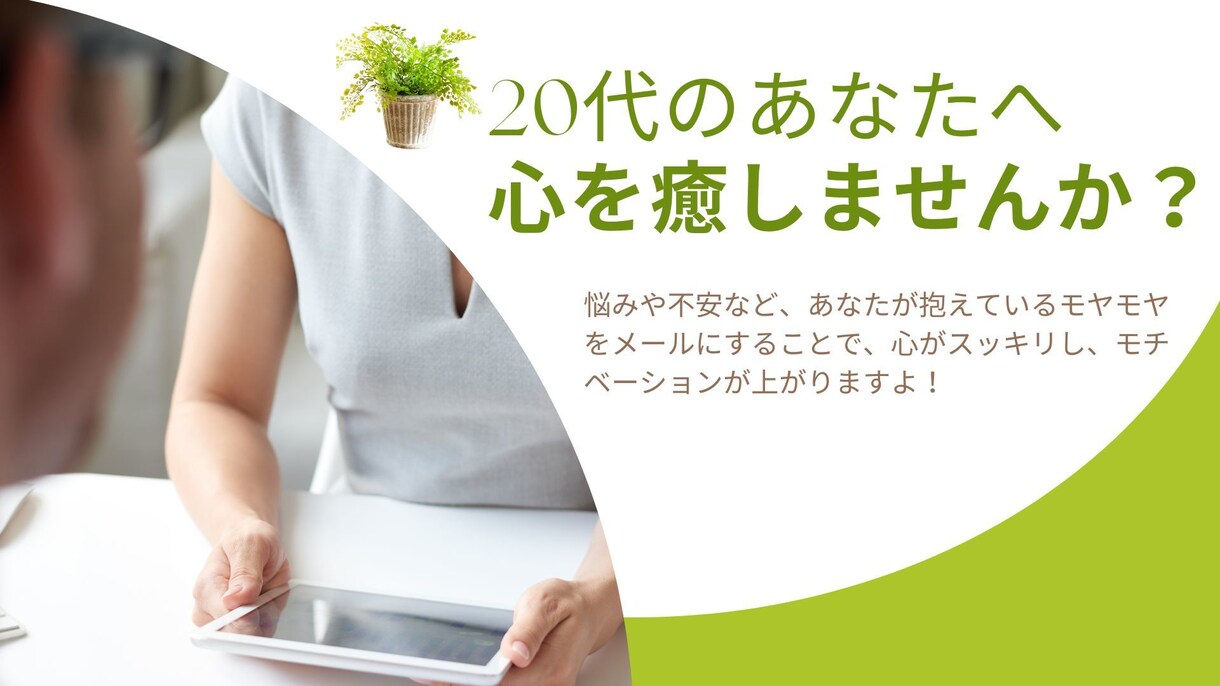 1日で返信！癒しを与えます！！恋でのお悩み聞きます 些細な悩みでもあなたに寄り添います！ イメージ1