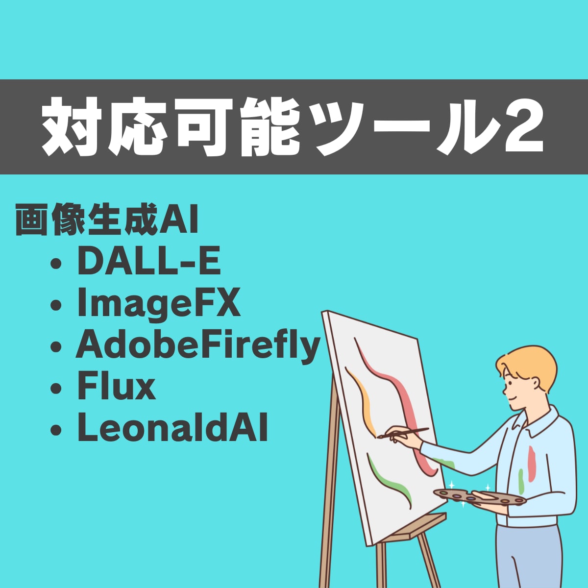 ChatGPTだけじゃない！AIの疑問を解消します 【AI苦手◎】あなたの生成AIの疑問を相談してみませんか？ イメージ5