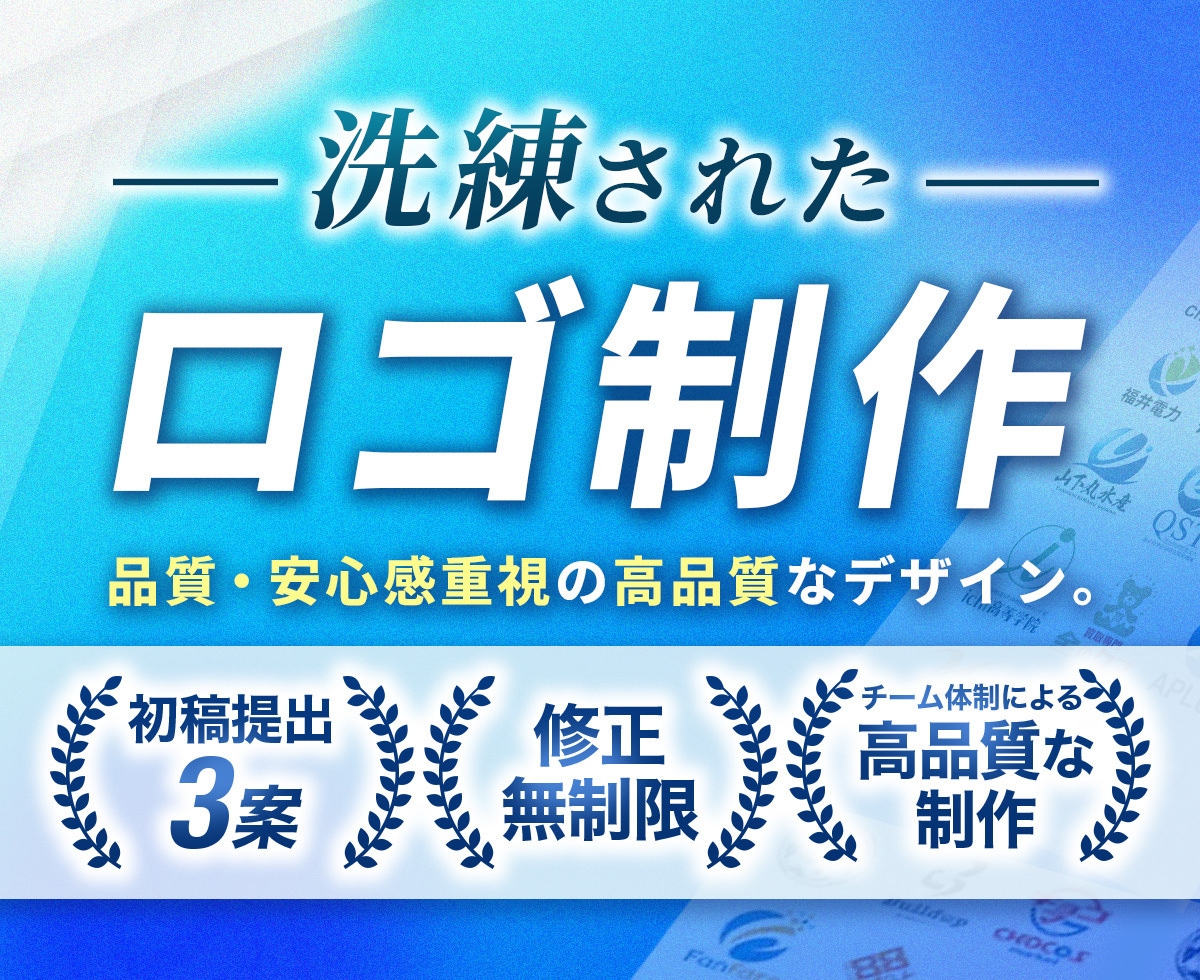 修正無制限。企業・店舗の高品質ロゴ制作します 品質・安心感重視 初稿3案 洗練ロゴをご提案 イメージ1