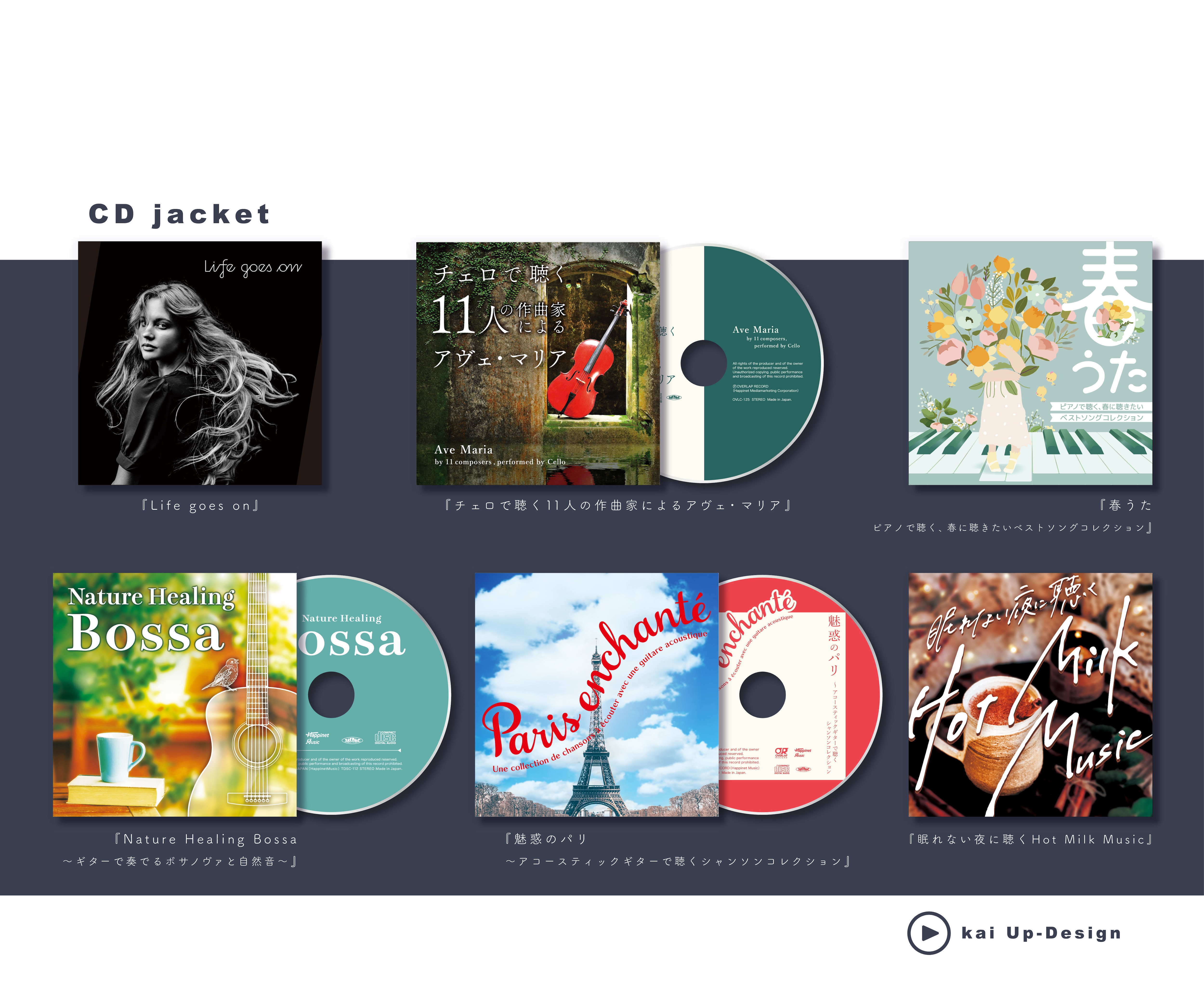 CDジャケットと盤面のデザイン作例